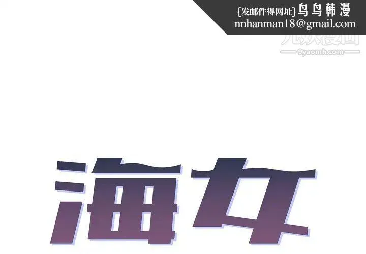 海女 第1话 第1页