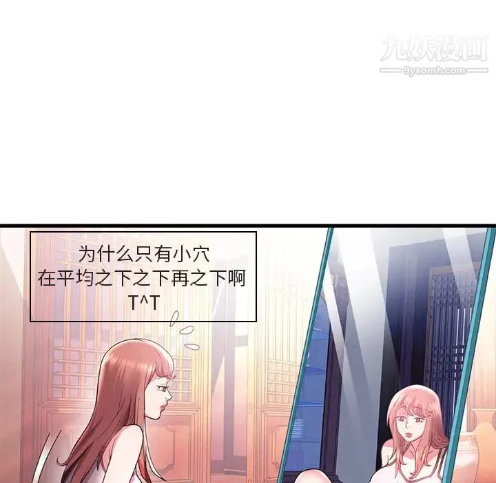 海女 第1话 第70页