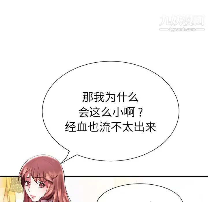 海女 第1话 第48页