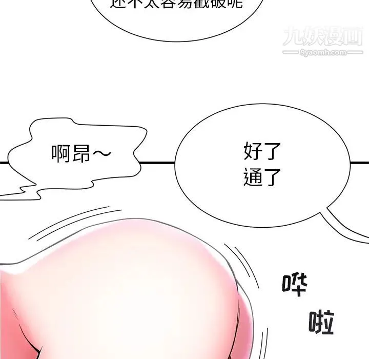 海女 第1话 第57页