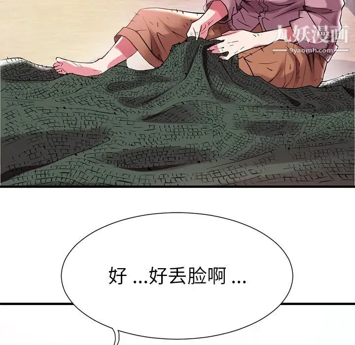 海女 第1话 第17页