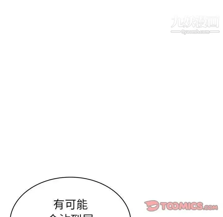 海女 第31话 第90页