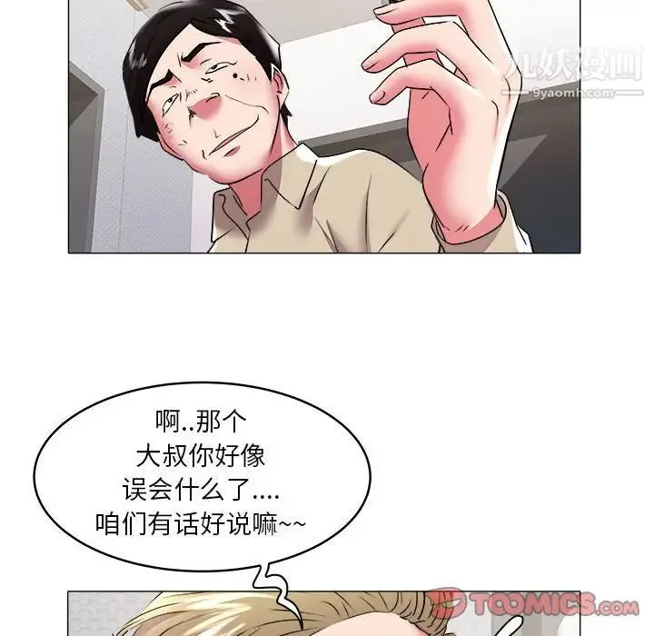 海女 第31话 第66页