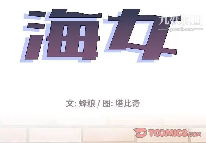 海女 第31话 第2页