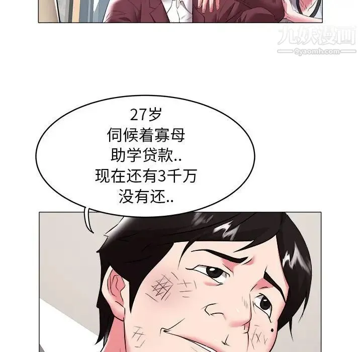 海女 第31话 第60页