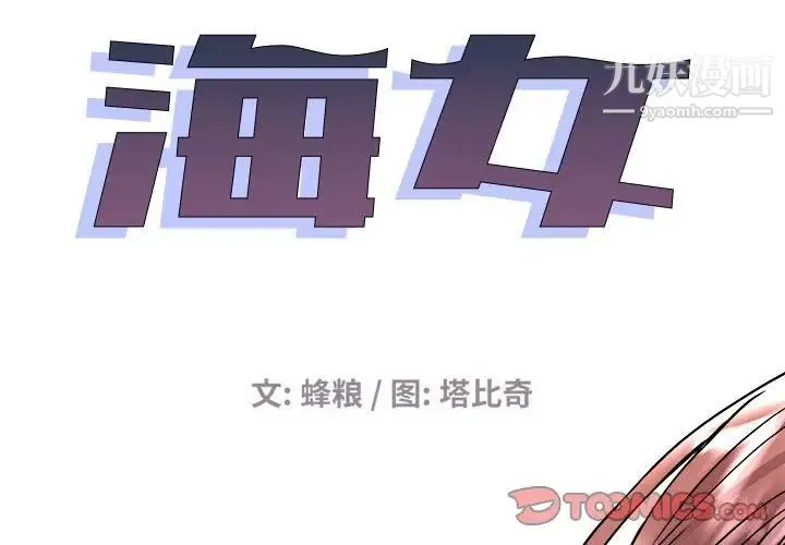 海女 第41话 第2页