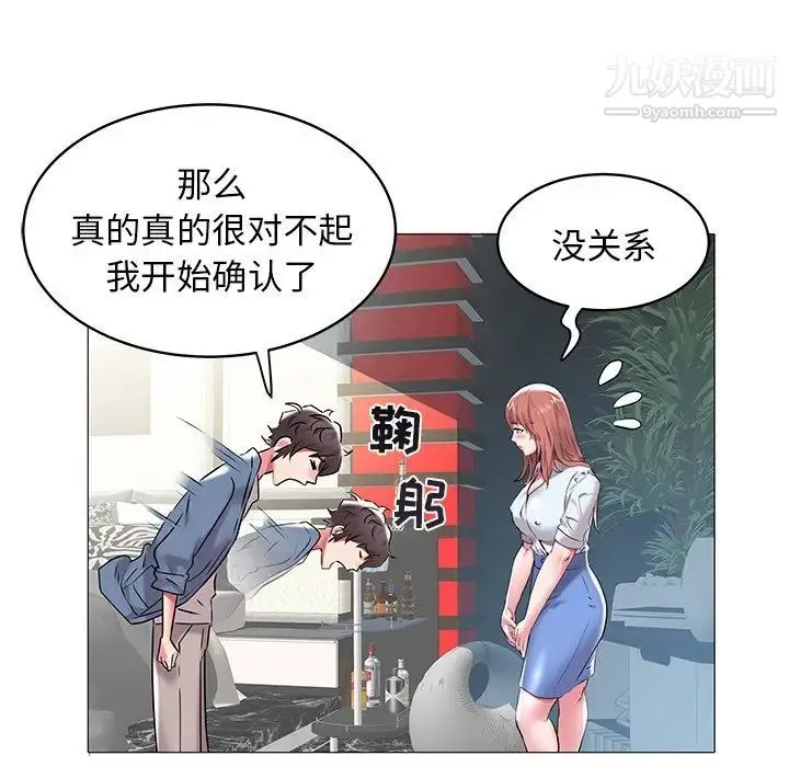 海女 第8话 第91页