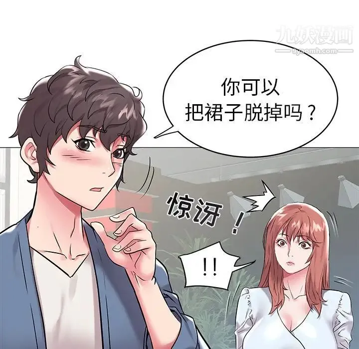 海女 第8话 第86页
