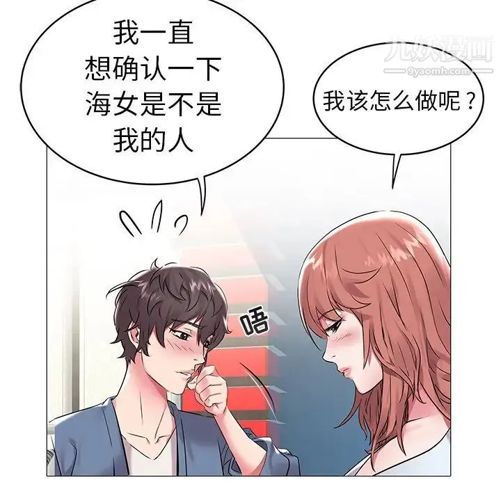 海女 第8话 第85页