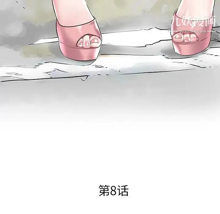 海女 第8话 第5页
