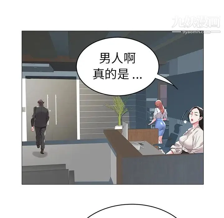 海女 第8话 第68页