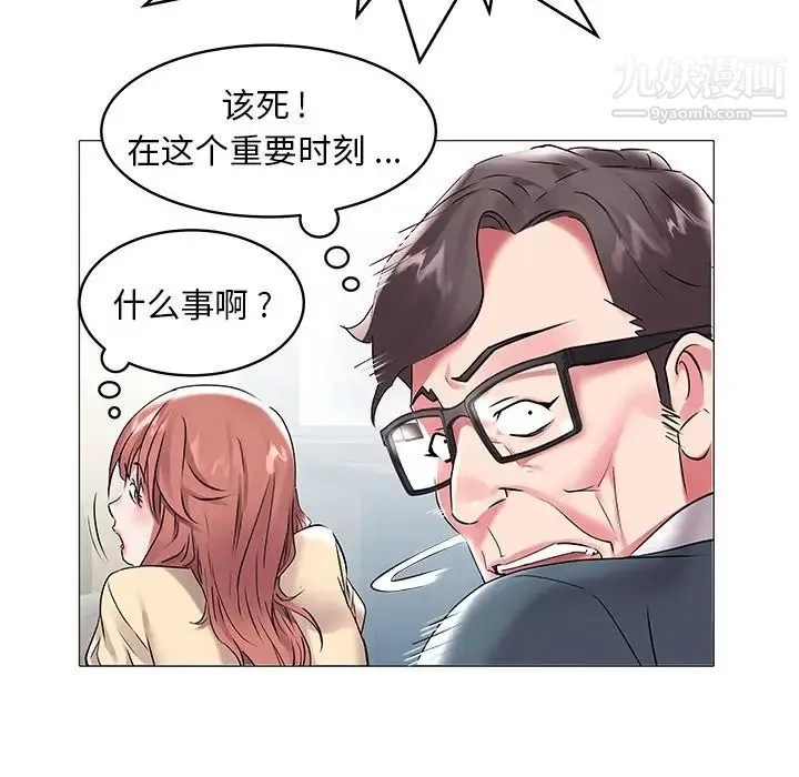 海女 第8话 第11页