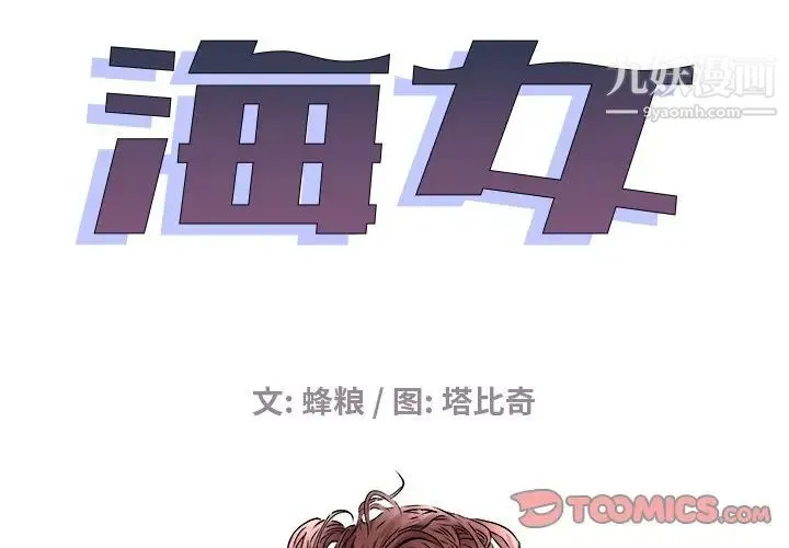 海女 第20话 第2页
