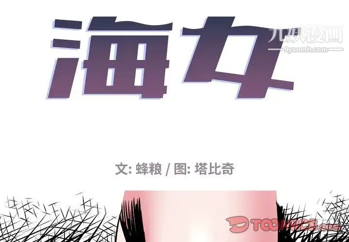 海女 第22话 第2页
