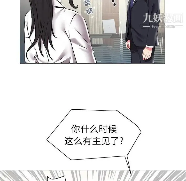 海女 第16话 第69页