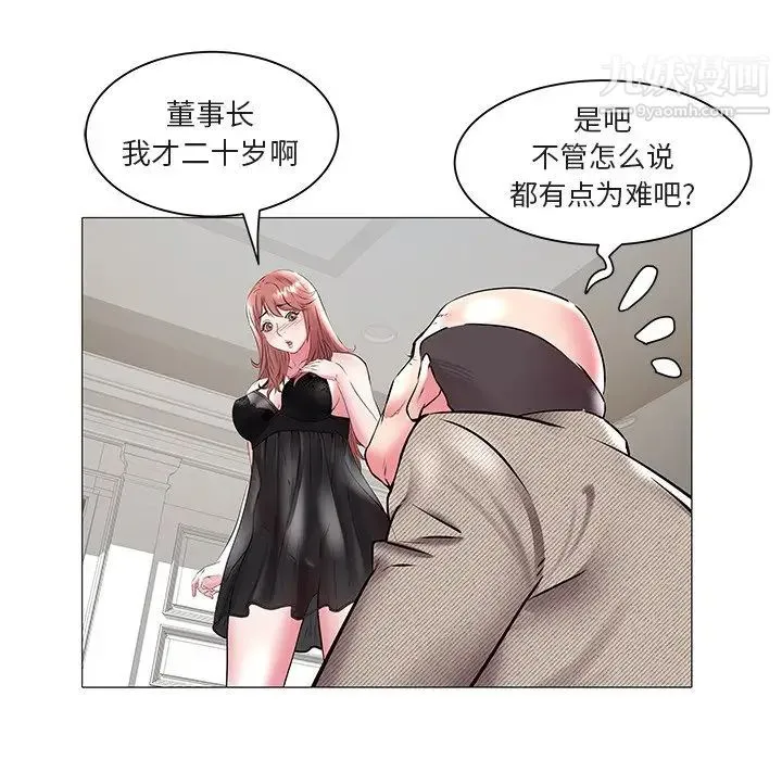 海女 第16话 第16页
