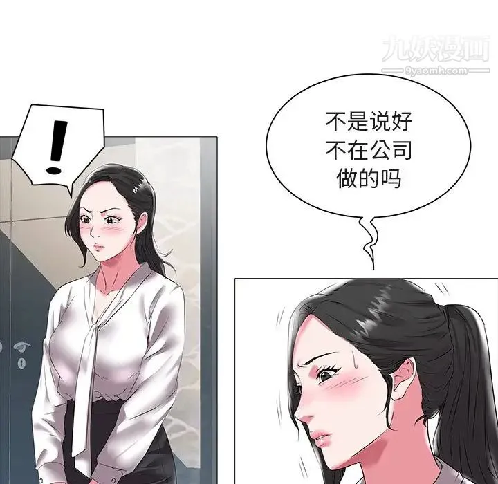 海女 第16话 第67页