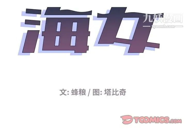 海女 第16话 第2页
