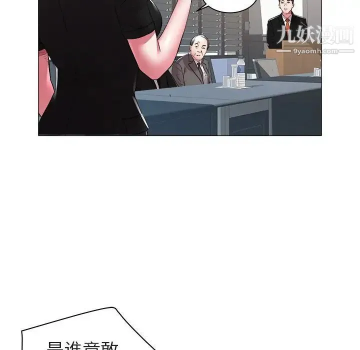 海女 第40话 第71页