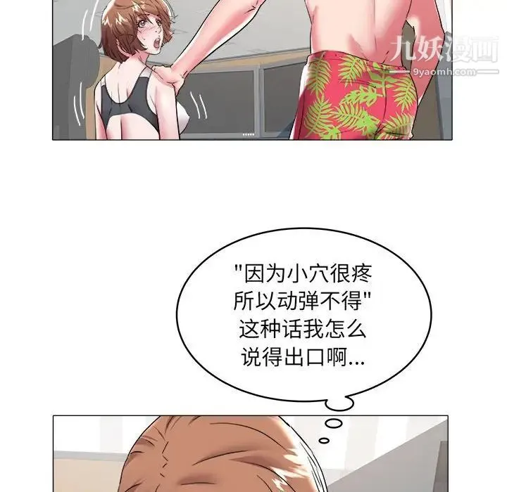 海女 第29话 第23页