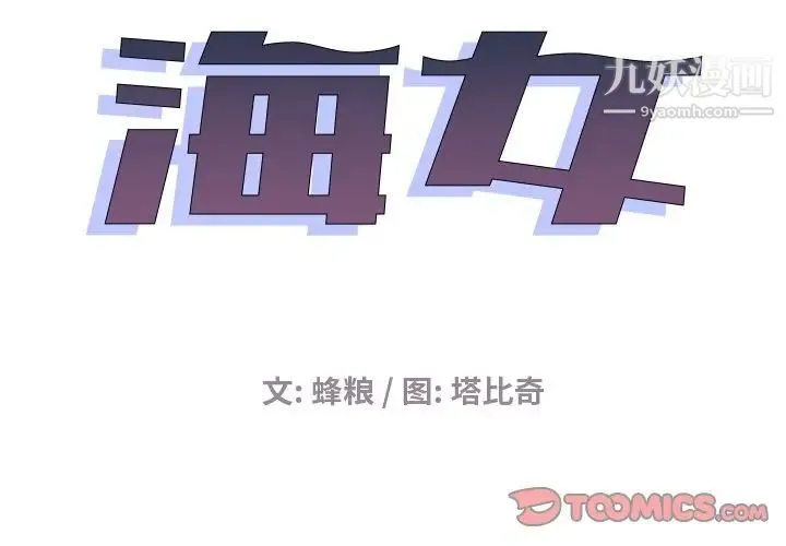 海女 第12话 第2页