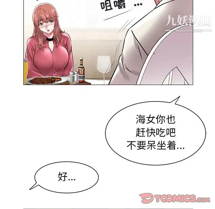 海女 第12话 第82页