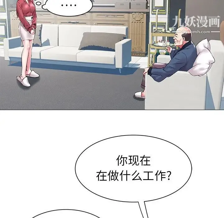 海女 第12话 第43页