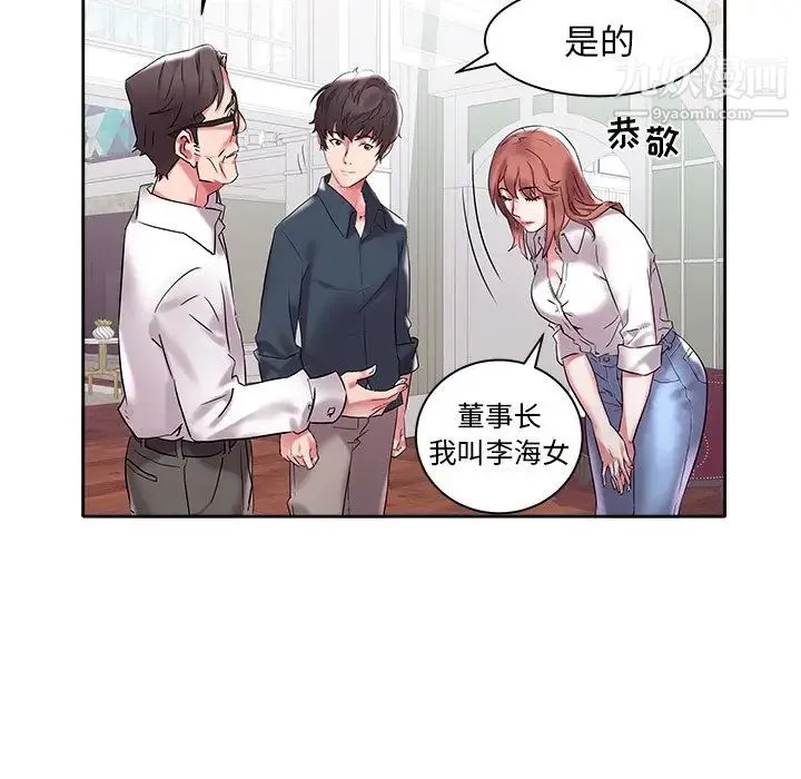 海女 第3话 第69页