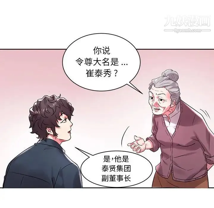 海女 第3话 第15页