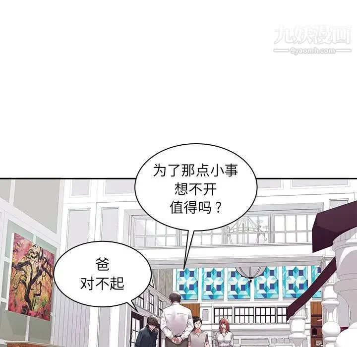 海女 第3话 第67页