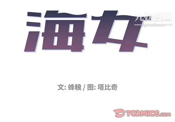 海女 第3话 第2页