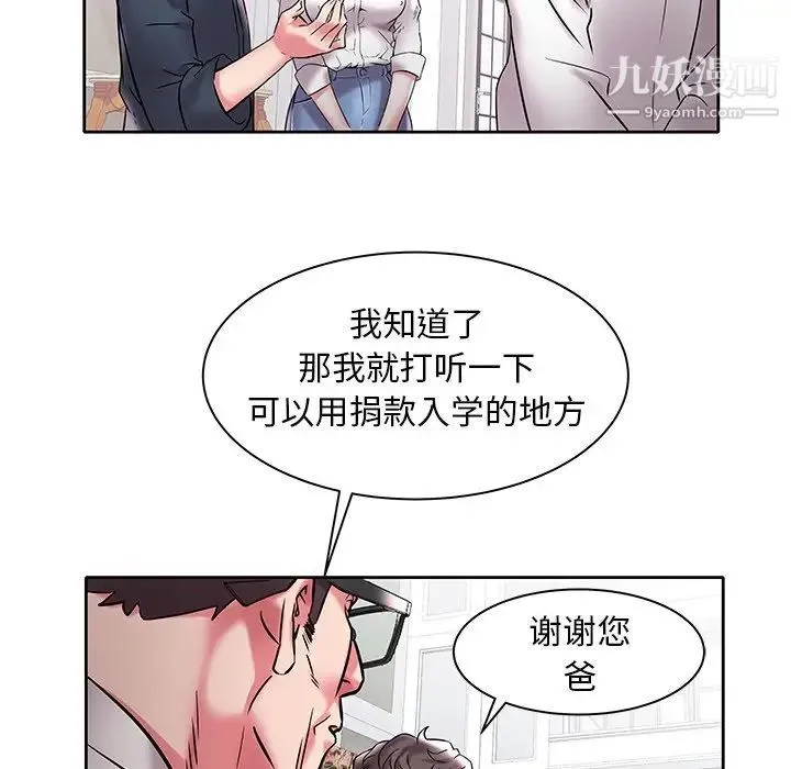 海女 第3话 第75页