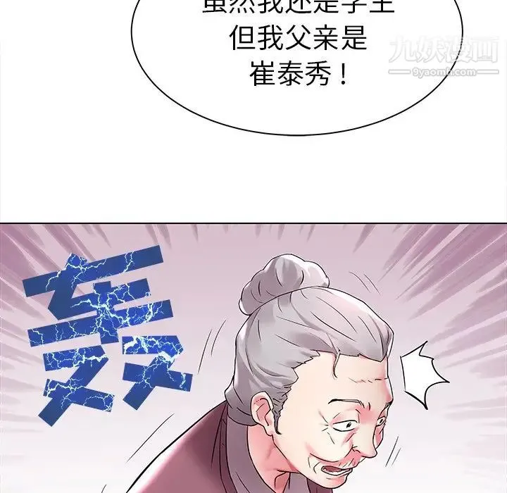 海女 第3话 第13页