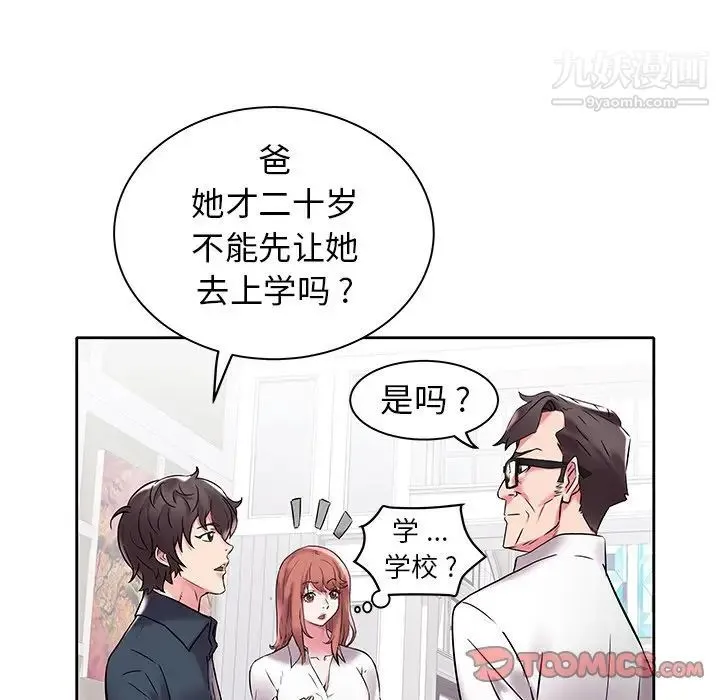海女 第3话 第74页