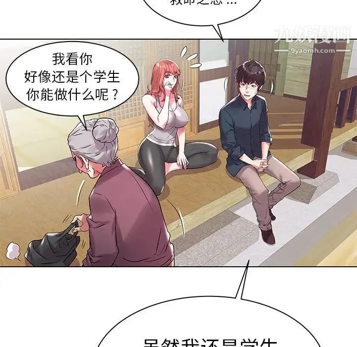 海女 第3话 第12页