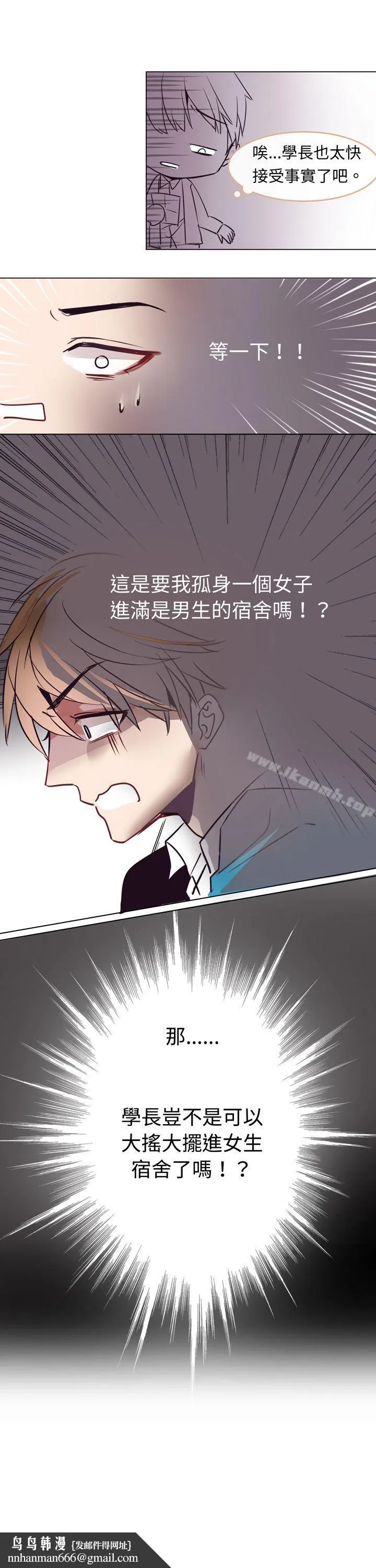 危险交换(完结) 第三话 第11页