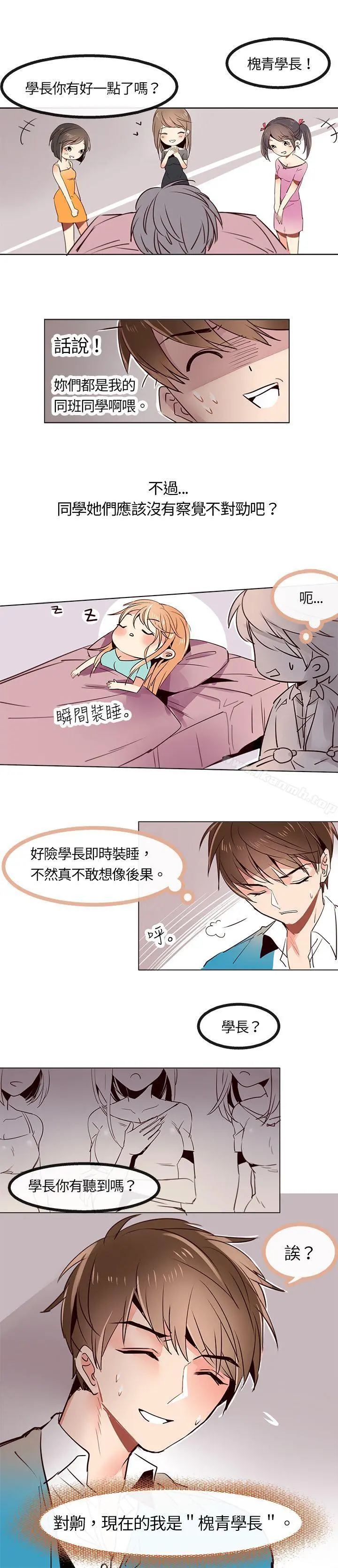 危险交换(完结) 第三话 第3页