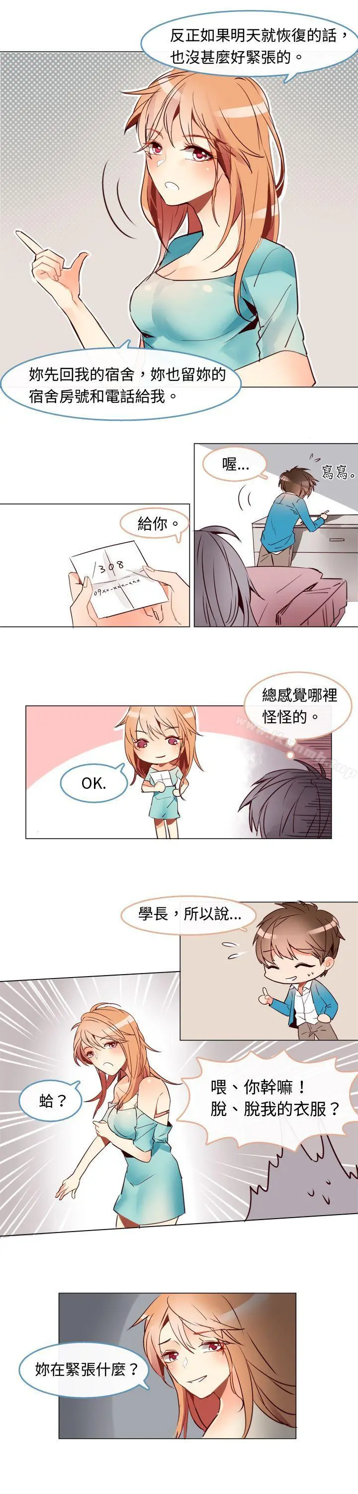 危险交换(完结) 第三话 第8页
