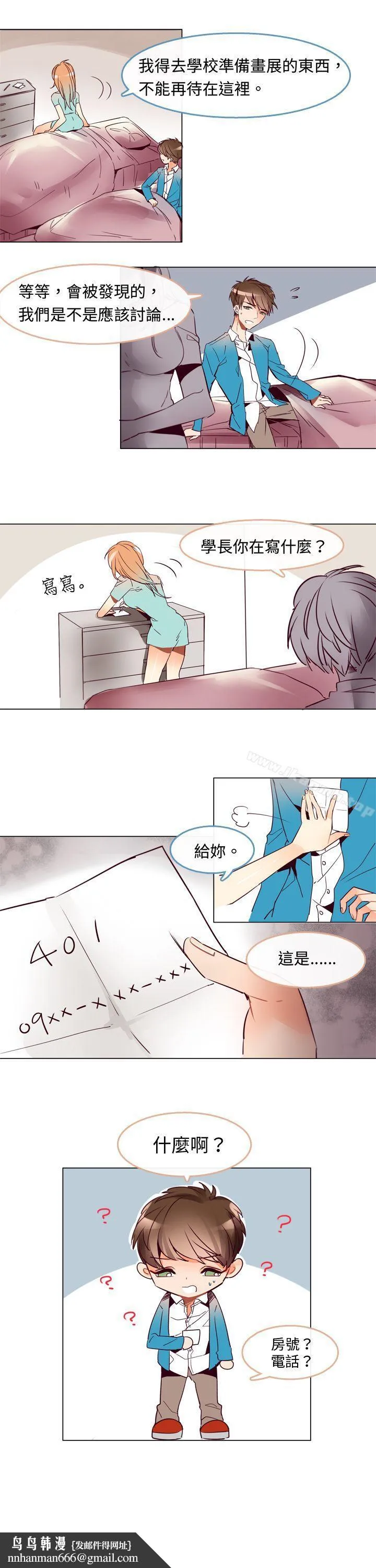 危险交换(完结) 第三话 第7页