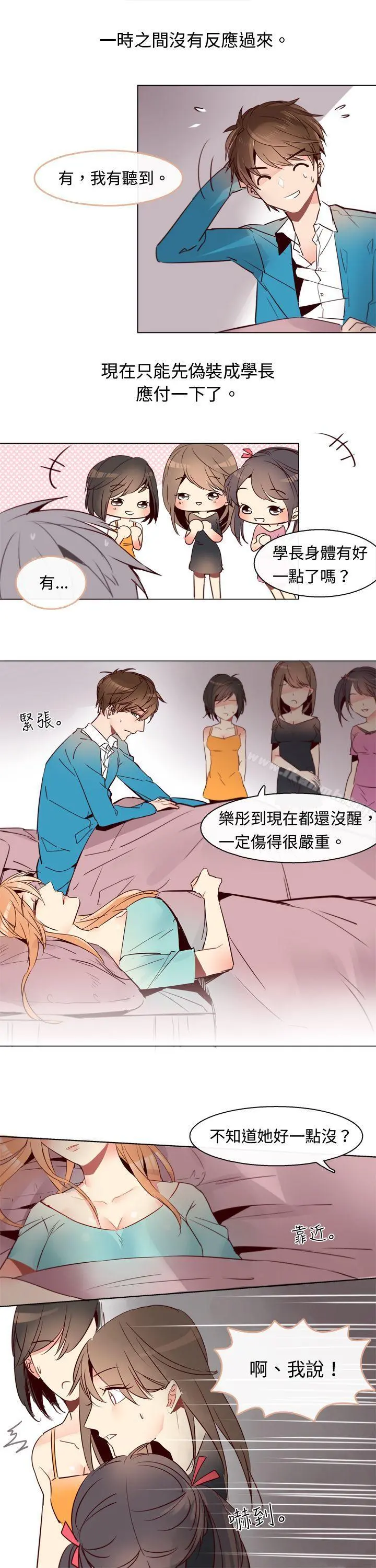 危险交换(完结) 第三话 第4页