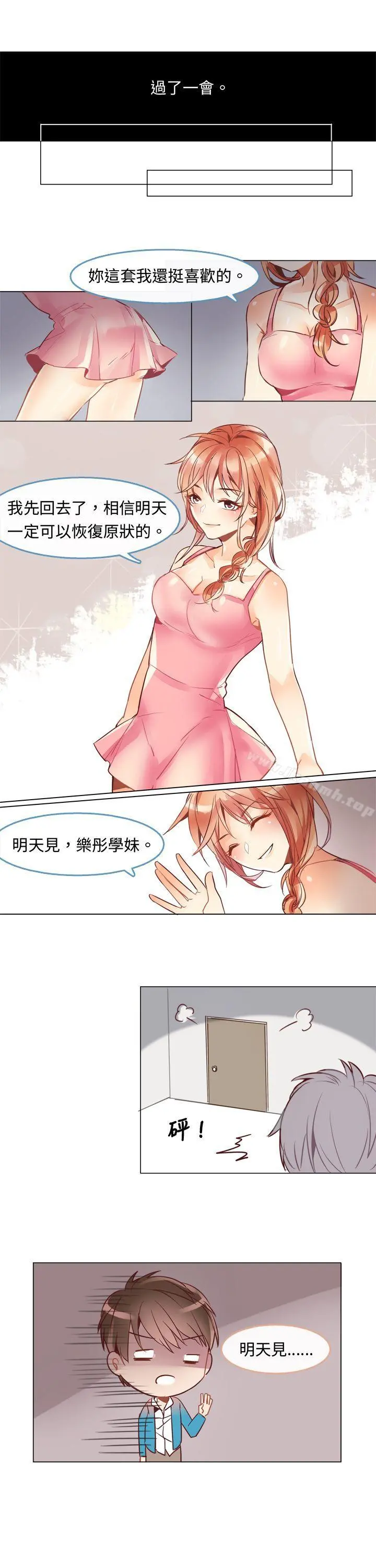 危险交换(完结) 第三话 第10页