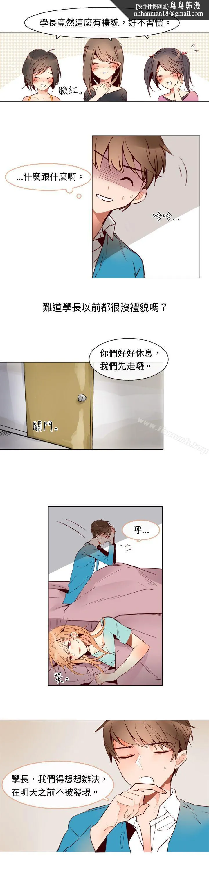 危险交换(完结) 第三话 第6页