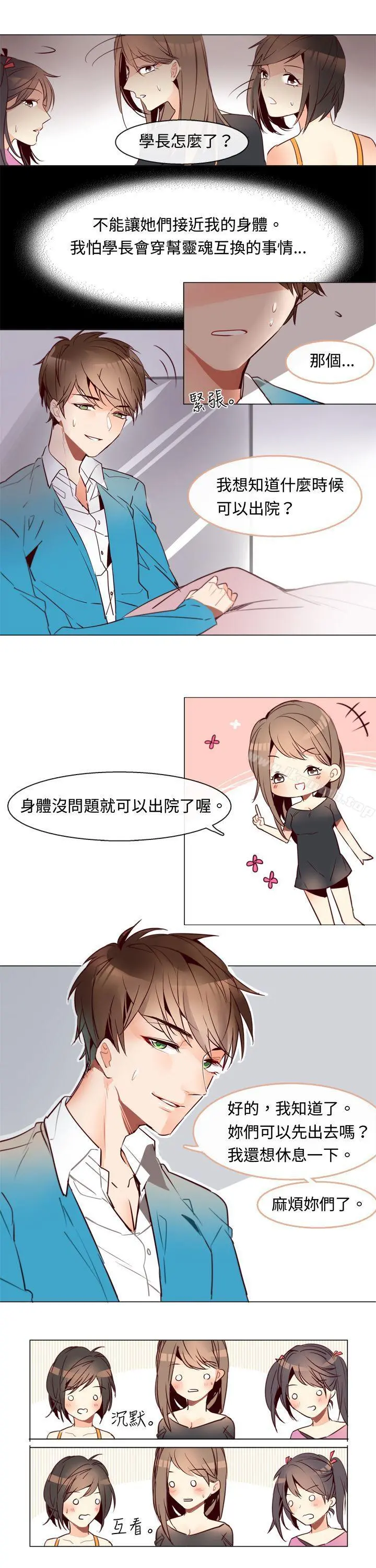 危险交换(完结) 第三话 第5页