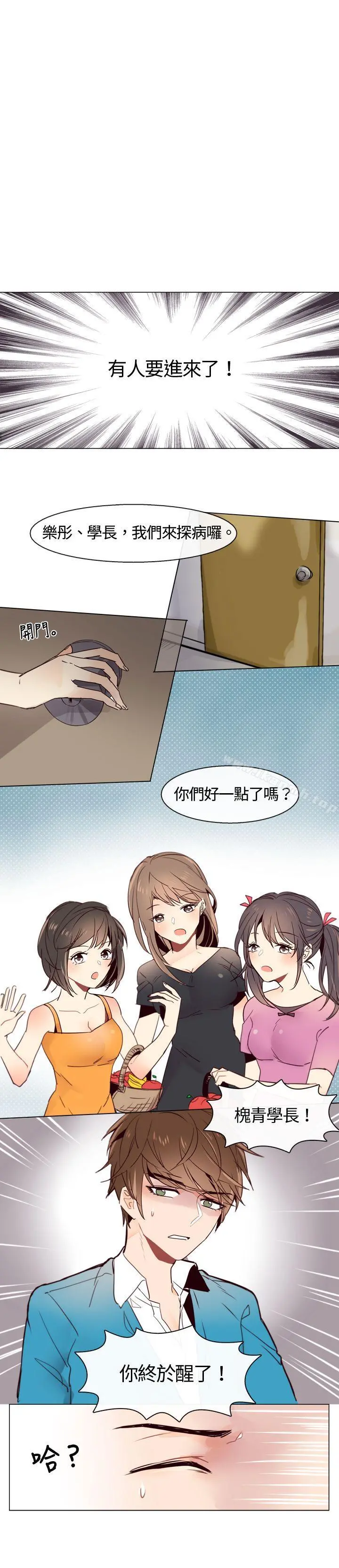 危险交换(完结) 第三话 第2页