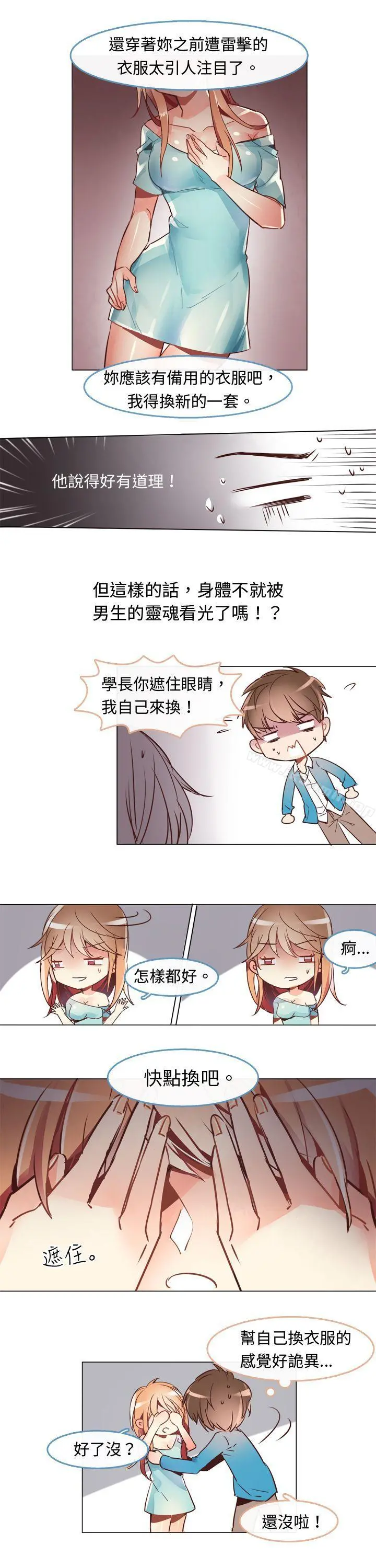 危险交换(完结) 第三话 第9页