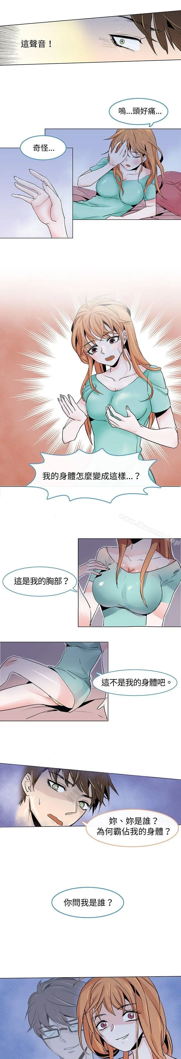 危险交换(完结) 第二话 第5页
