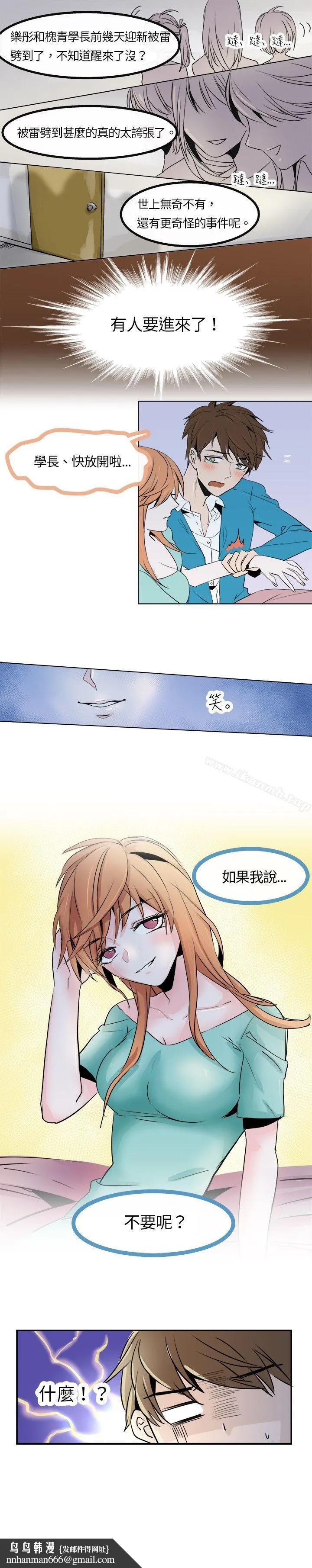 危险交换(完结) 第二话 第14页