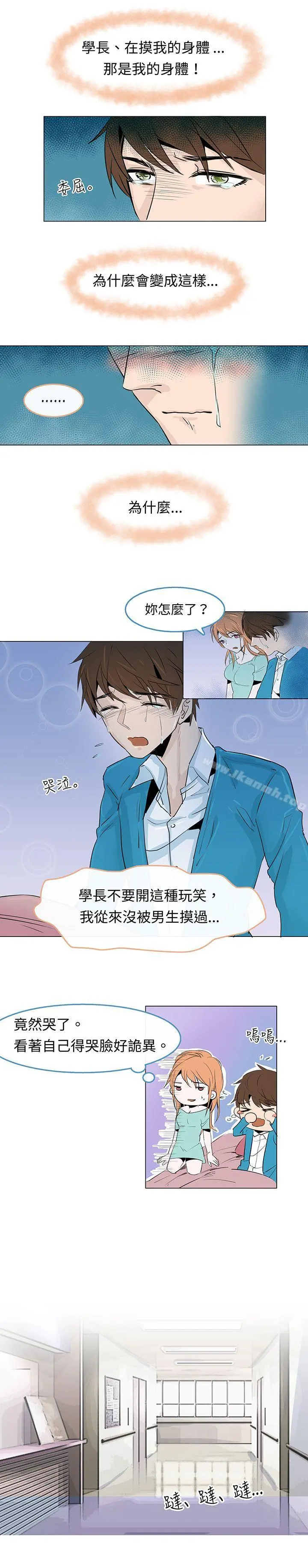 危险交换(完结) 第二话 第13页