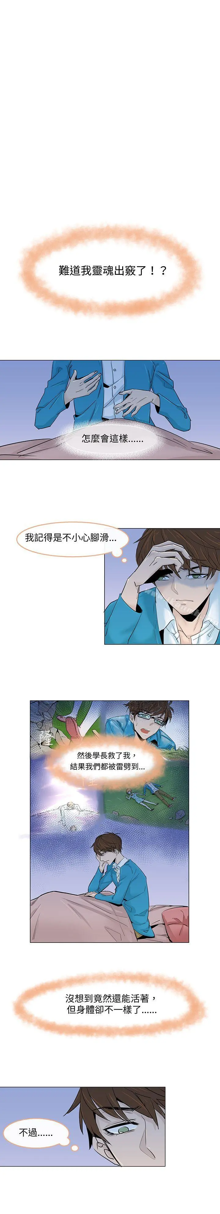 危险交换(完结) 第二话 第2页