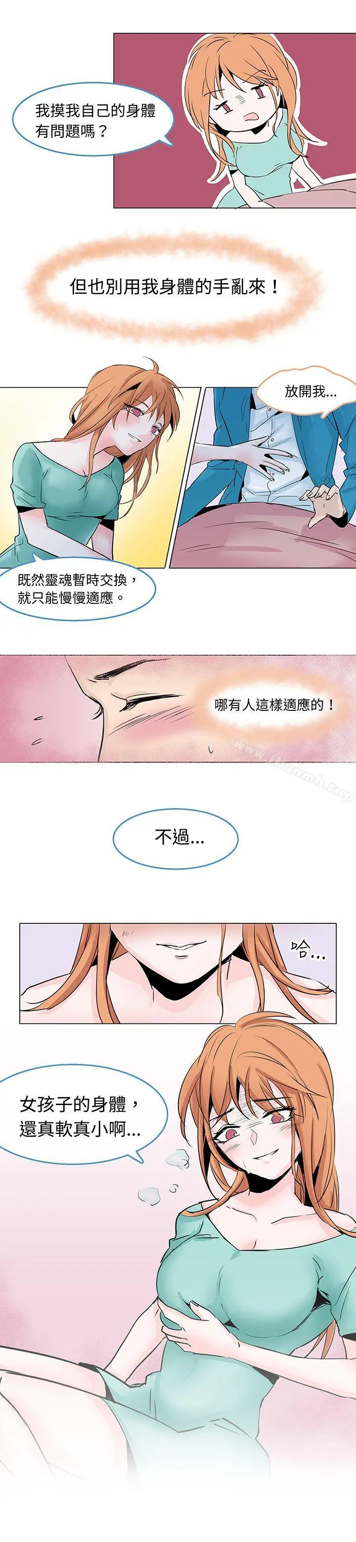危险交换(完结) 第二话 第12页